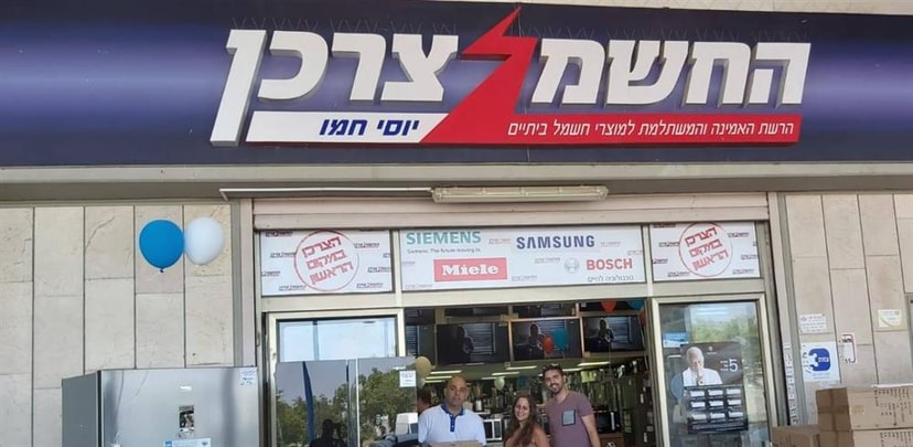 חשמל לצרכן   