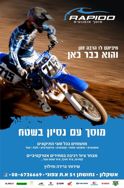 רפידו-מוסך אופנועים   