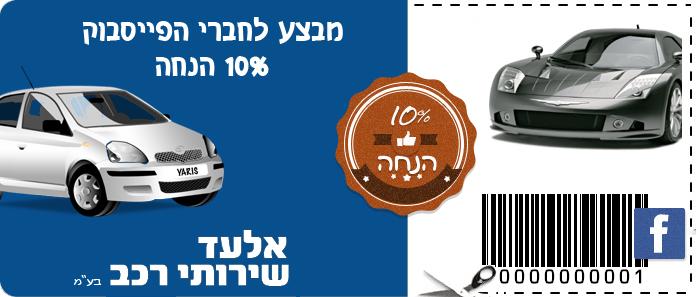 אלעד שירותי רכב   