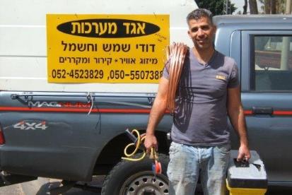 גד אברהם - מיזוג אוויר   