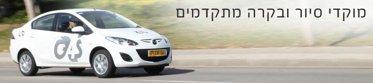 מוקד 99 - G4S - שמירה ומיגון   