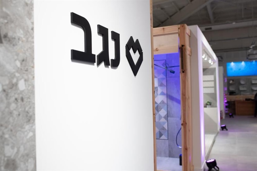 נגב קרמיקה   