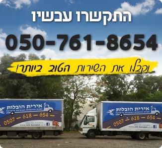 אירית הובלות   