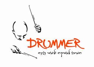 Drummer המרכז למוסיקה    