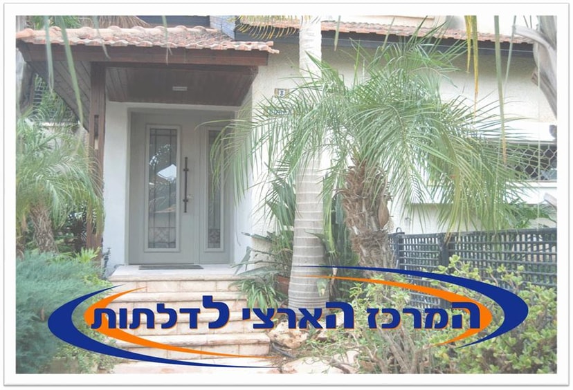המרכז הארצי לדלתות פלדה בע"מ   