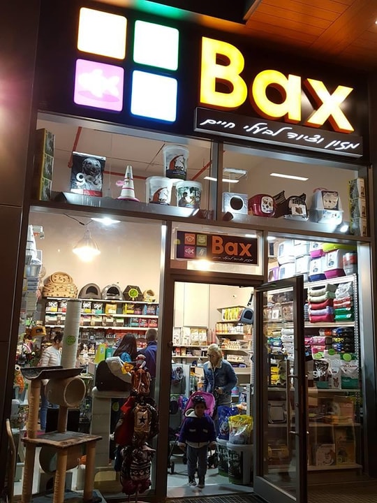 Bax – מזון וציוד לבעלי חיים   