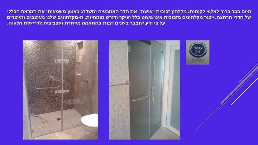 עובד חן - עבודות זכוכית ואלומיניום   