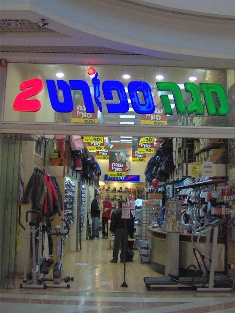 מגה ספורט   