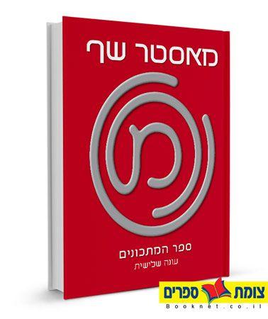 צומת ספרים   