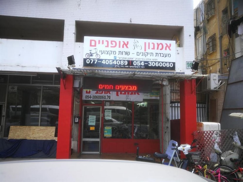 אמנון אופניים   