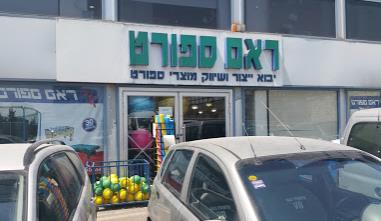 ראם ספורט   