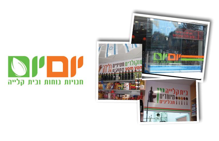 Design Culture תדמית לחנות. עיצוב לוגו ועיצוב של גרפיקה לפנים החנות  