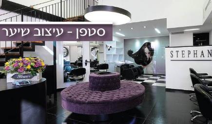 מספרת סטפן   