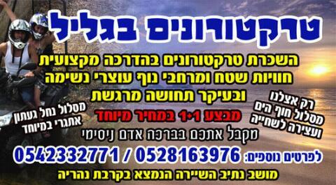 אדם טיולי טרקטורונים    