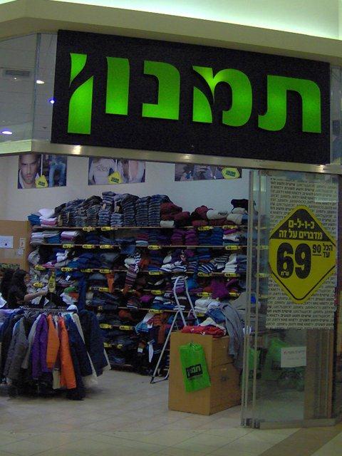 תמנון   