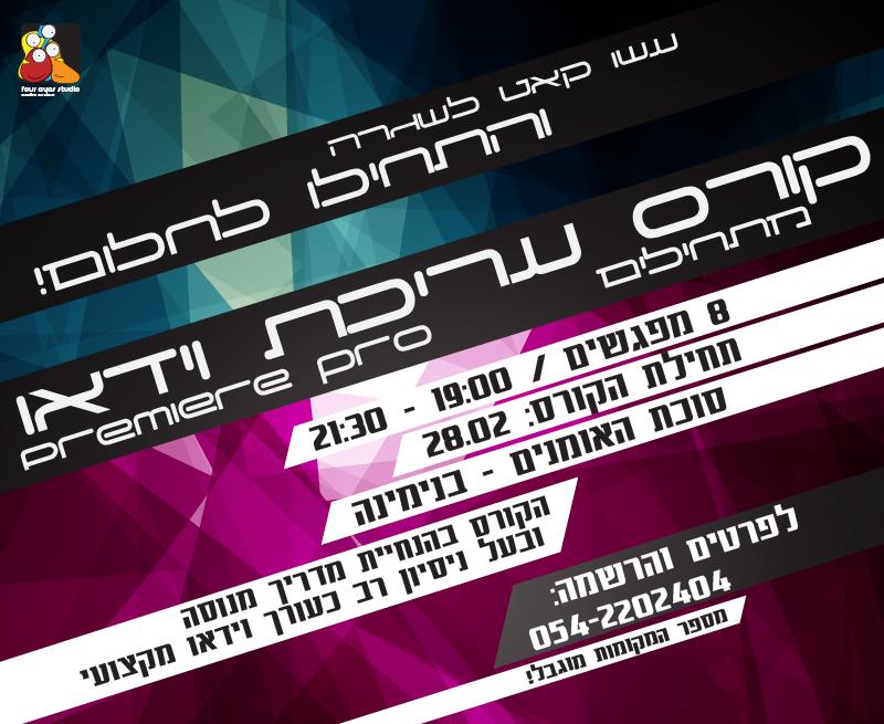 סטודיו פור אייז   