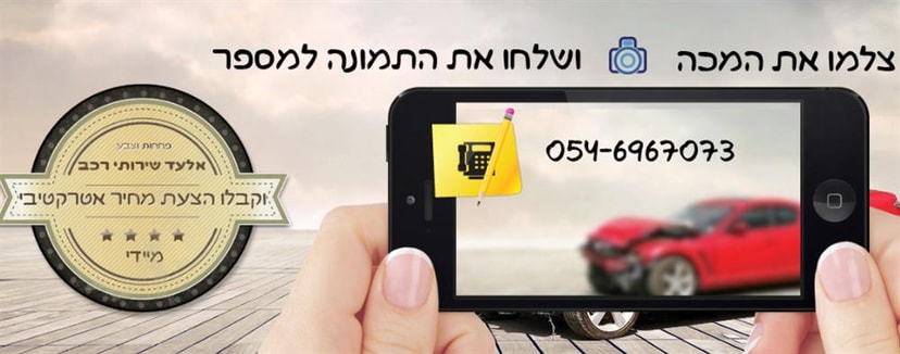 אלעד שירותי רכב   