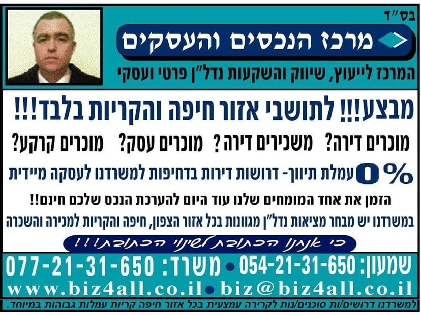 מרכז הנכסים והעסקים   