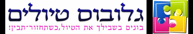גלובוס טיולים