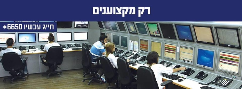 צוות 3 - אבטחה לבית ולעסק   