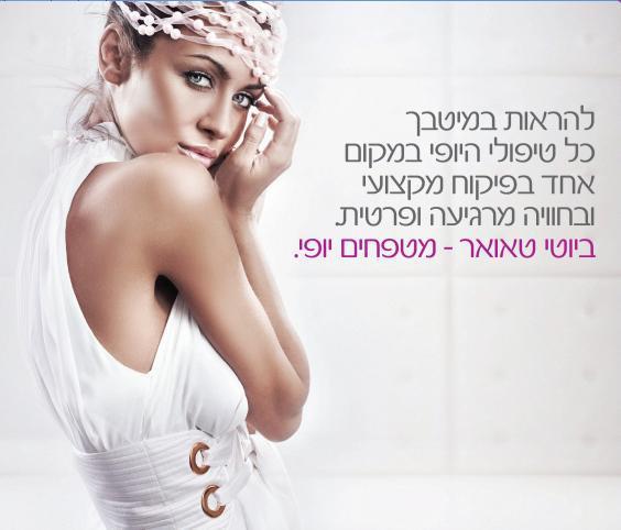 ביוטי טוואר - מטפחים יופי   