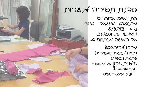 אילנית שרון   