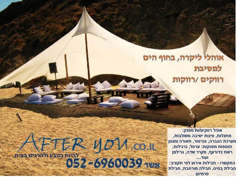 אפטר יו - השכרת ציוד לאירועים מסיבת רווקים/ות בחוף הים  