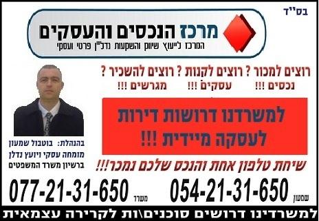 מרכז הנכסים והעסקים   