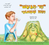 סטודיו אדם  ספר ילדים  