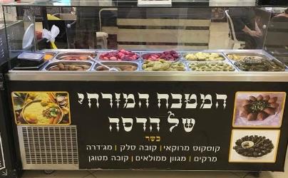 המטבח המזרחי של הדסה   