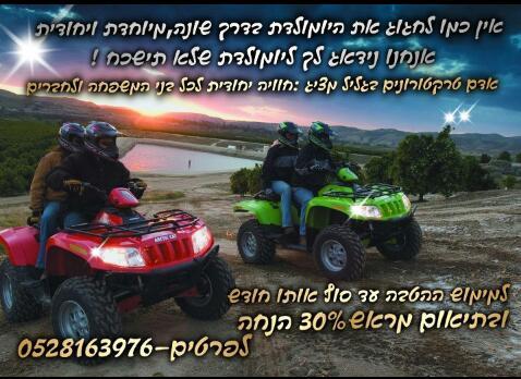 אדם טיולי טרקטורונים    