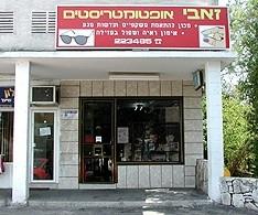 אופטיקה זאבי   