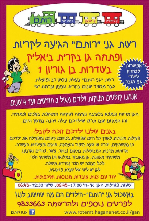 גנון רותם   