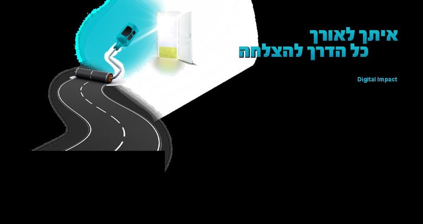 דיגיטל אימפקטי   