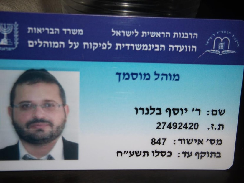 יוסף בלנרו - מוהל מוסמך   