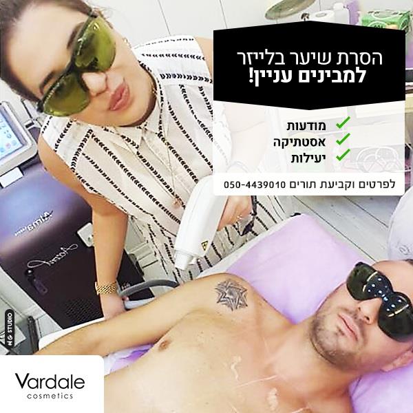 ורדלה קוסמטיקה   