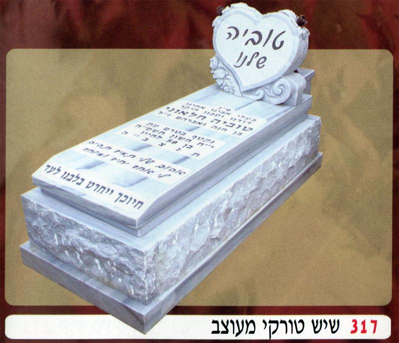 אבני ערד מצבות   