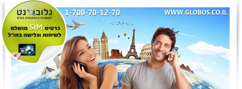 גלובוס נט תקשורת בינלאומית בע"מ   
