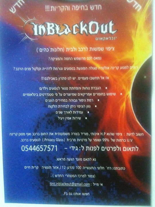 InBlackOut כדי לדעת  