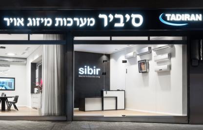 סיביר מערכות מיזוג אויר   