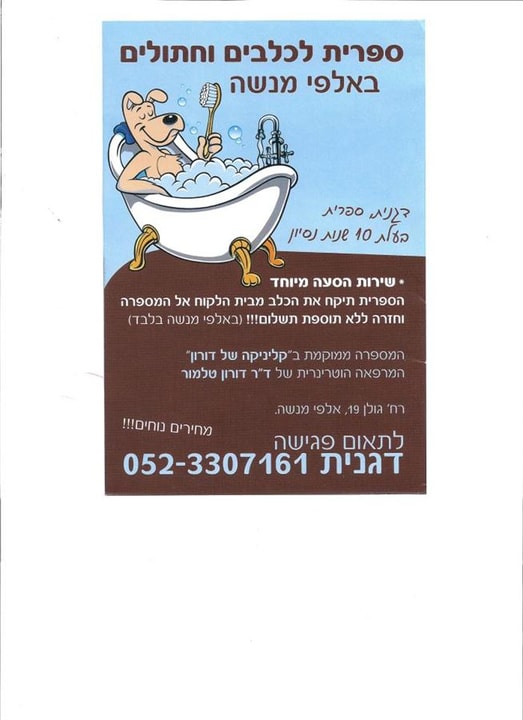 דגנית ספרית לכלבים   