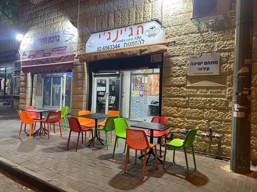 הג'ינג'י   