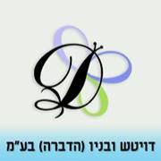 דויטש ובניו בעמ   