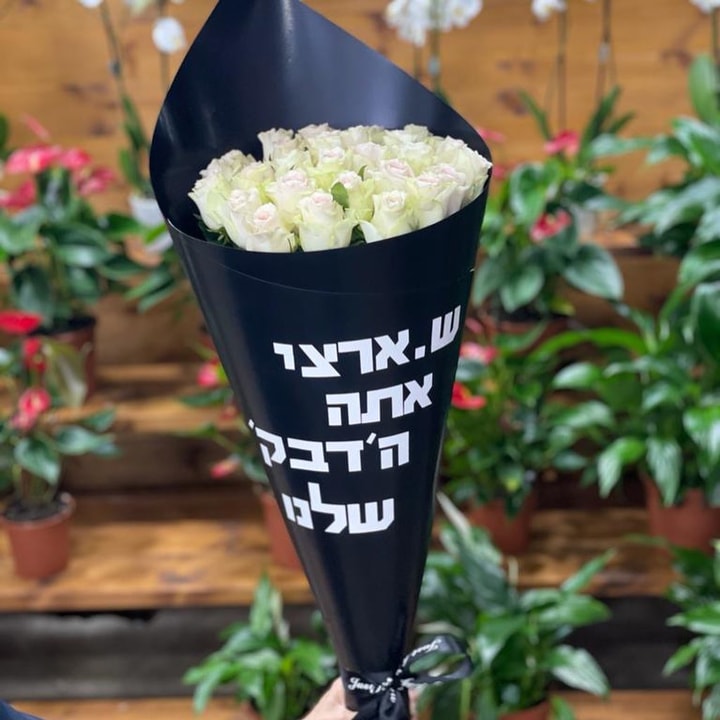 מרכז הפרחים בסיטונאות   
