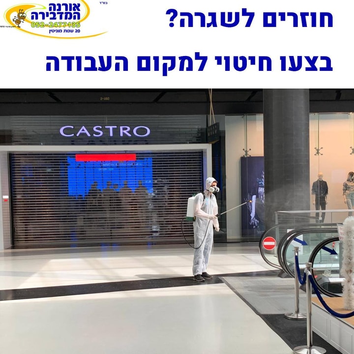 אורנה המדבירה   