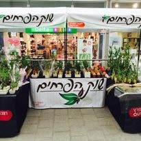 קבוצת רף משתלות בע"מ   
