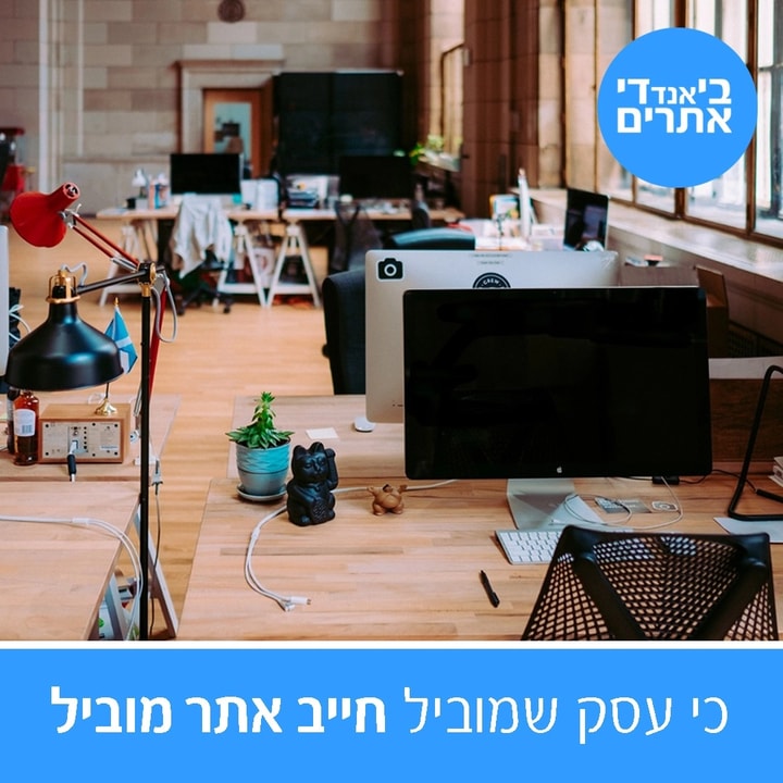 בי אנד די אתרים   
