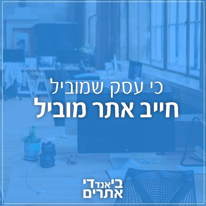 בי אנד די אתרים   