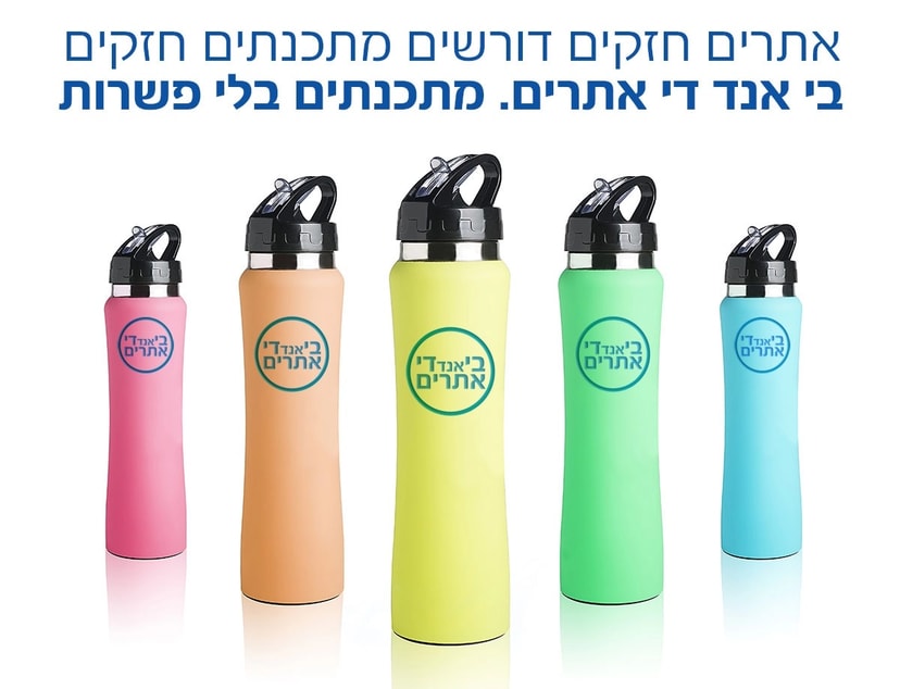 בי אנד די אתרים   