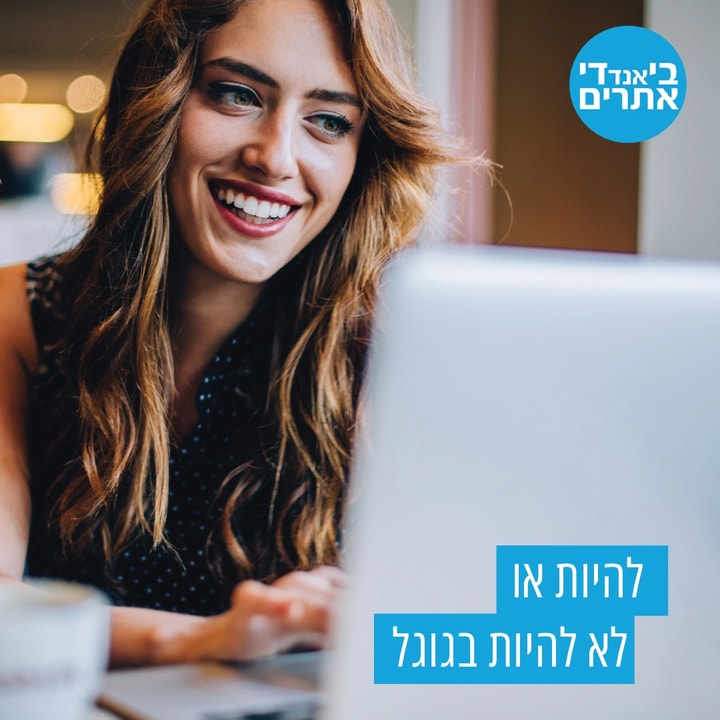 בי אנד די אתרים   
